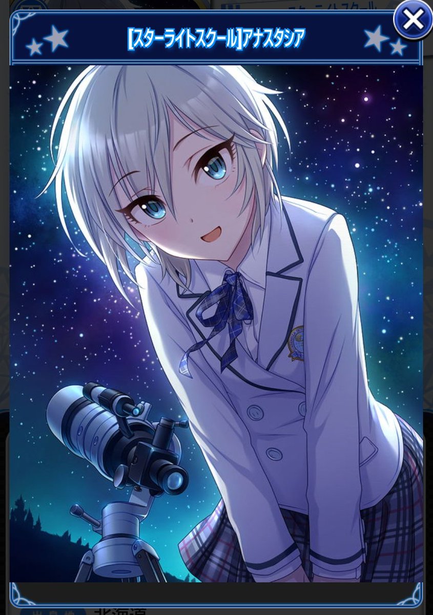 アナスタシア(シンデレラガールズ) 「はじめて出逢った時の君と、編成いれて長く戦ってくれた君と、はじめて重課金させてく」|ポン太＊現在Skeb作業中！受付締め切りました。個人ご依頼受付もまだお休み中！のイラスト