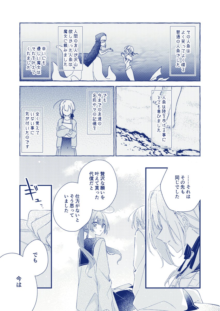 ssk_tachi's tweet photo. @Toko_s_TL 
絵本にも出てこない人魚の話 https://t.co/ldzLhFVO5q