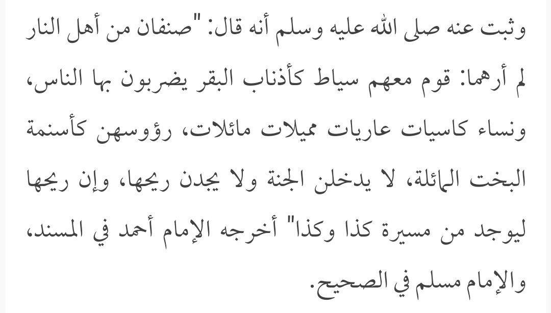 @Wise_Potatochan @AhmedWafa54 اخر حديث رواه مسلم والي قبله صححه الألباني و الحديث الاولاني أخرجه الإمام أحمد و مسلم... بس لا فعلا انت عندك حق الشيوخ القارئين دول غلط واحنا الي بحثنا وراهم خطأ و انت الي اسكرينتك  الوحيدة الي صح فعلا..