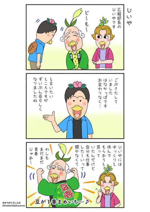 はなかっぱ青春編74話『じいや』

#はなかっぱへんてこ漫画
#はなかっぱ青春編 