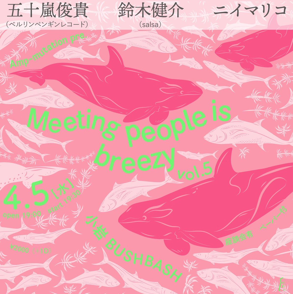 来週はソロライブアリ！
ニイちゃん企画です

4/5(水)小岩BUSHBASH
Amp-mutation pre.
【Meeting people is breezy vol.5】

座談会有り、ペーパー付
op19:00 st19:30 
¥2000(＋1D) 

五十嵐俊貴(ベルリンペンギンレコード)
鈴木健介(salsa)
ニイマリコ

歌って話して飲む予定。
良かったら来てね。