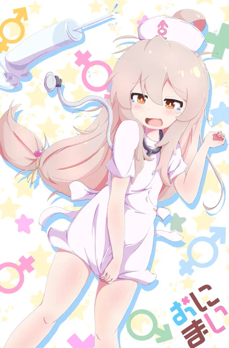 『お…お注射…し…しま～しゅ…ははじゅかちぃ…)』ナースまひろ #pixiv  #お兄ちゃんはおしまい #おにまい #onimai #緒山まひろ 