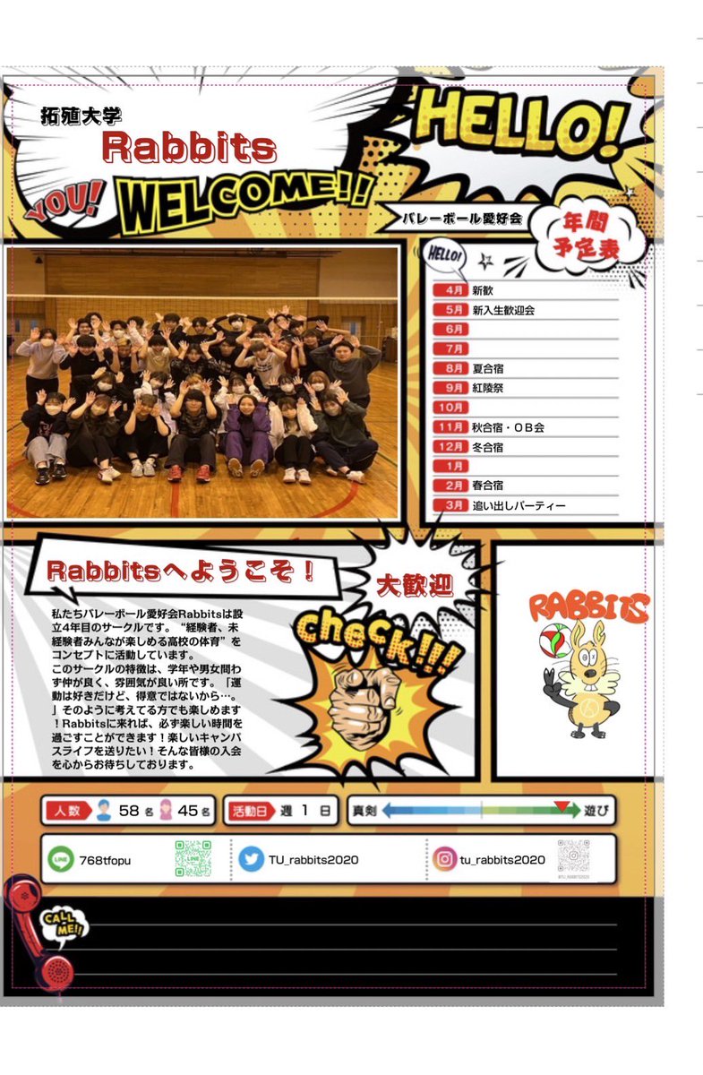 TU_rabbits2020's tweet photo. 皆さんこんにちは！4月3日から始まる新歓ロードにRabbitsも参加します‼️

既に何人かの新入生から連絡を頂いてとても嬉しいです☺️

写真は新歓ロード中に配布するビラです🙌
もし会員に話しかけられたら返事してあげてください❣️

皆さんに会えるのを楽しみにしてます！
#春から拓大
#春から拓殖大学 https://t.co/zwgQTefJP6