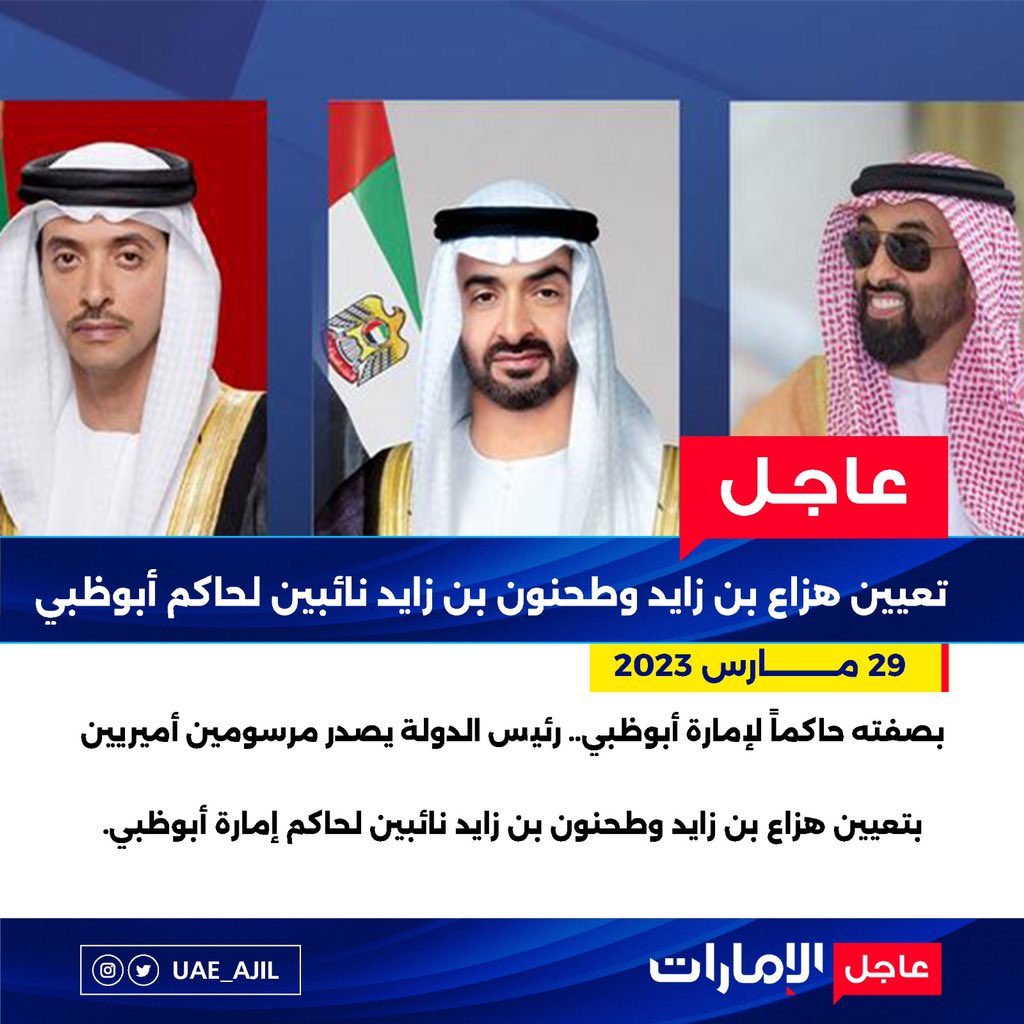 UAE_AJIL's tweet photo. بصفته حاكماً لإمارة #أبوظبي.. رئيس الدولة يصدر مرسومين أميريين بتعيين هزاع بن زايد وطحنون بن زايد نائبين لحاكم إمارة أبوظبي.

#عاجل_الإمارات https://t.co/h2rWHVX7dn