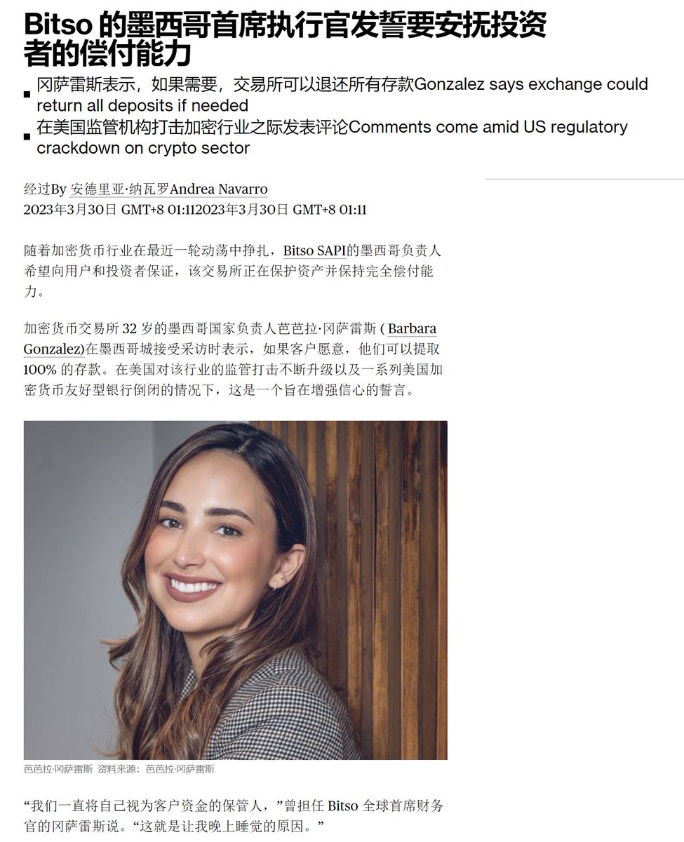 这家名叫Bitso的交易所也因为Binance被CFTC调查的事情出现了不信任的状况。