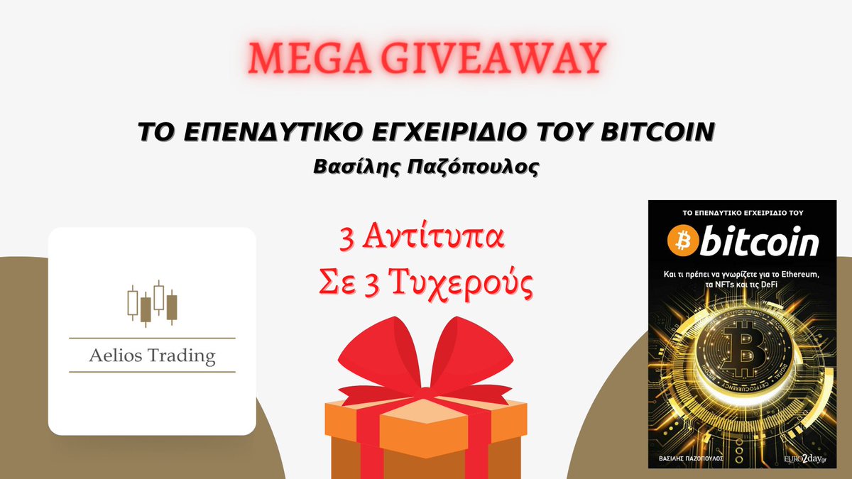 🥳Aelios Birthday #Giveaway 🥳

✅ Follow me+
@alphabet_ukgr
+
<a href="/_antonopoulos/">Yiannis Antonopoulos 🏛</a>
 
✅ Like &amp; Retweet
✅ Tag a friend

💎 ΤΟ ΕΠΕΝΔΥΤΙΚΟ ΕΓΧΕΙΡΙΔΙΟ
    ΤΟΥ BITCOIN 
<a href="/vpazopoulos/">Vasilis Pazopoulos</a>

🎁 3 Αντίτυπα σε 3 Τυχερούς!!

🚀 Οι Νικητές θα ανακοινωθούν στο Live 05/04  youtube.com/live/QI08rpCg1…