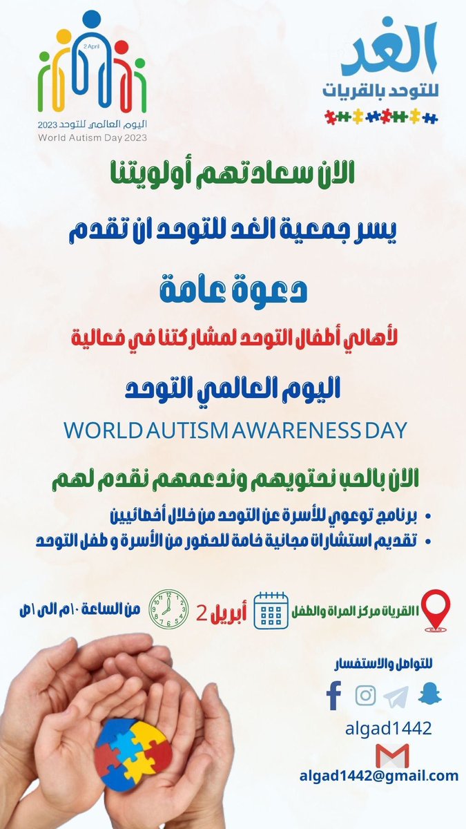 algad1442's tweet photo. #اليوم_العالمي_للتوحد https://t.co/SgGj9pTKX4