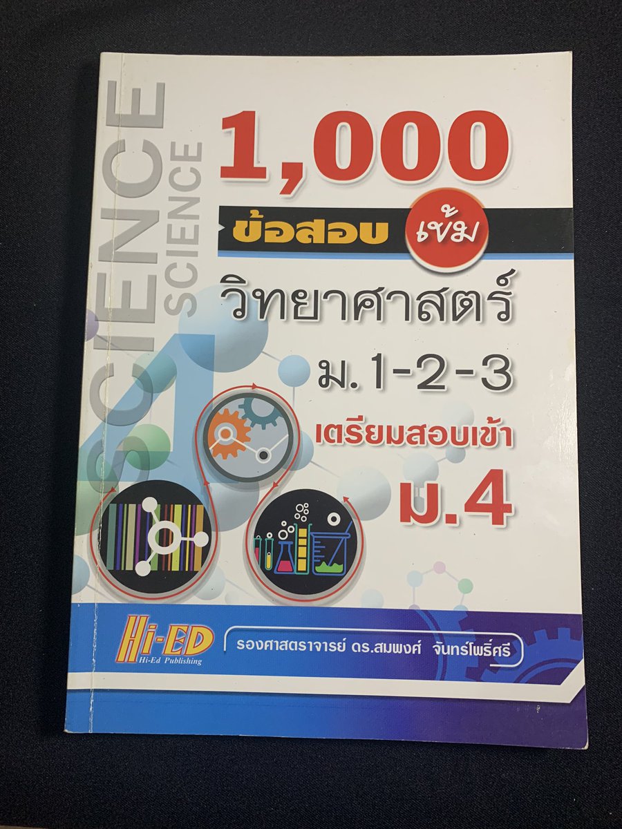 miuxshopp's tweet photo. 1000 ข้อสอบ วิทยาศาสตร์ ม.ต้น มีสรุปให้ก่อนทำโจทย์นิดหน่อย สภาพด้านในดีมาก 

ราคา 100
ค่าส่ง 30/+10เล่มต่อไป https://t.co/hT6hwLPmxh