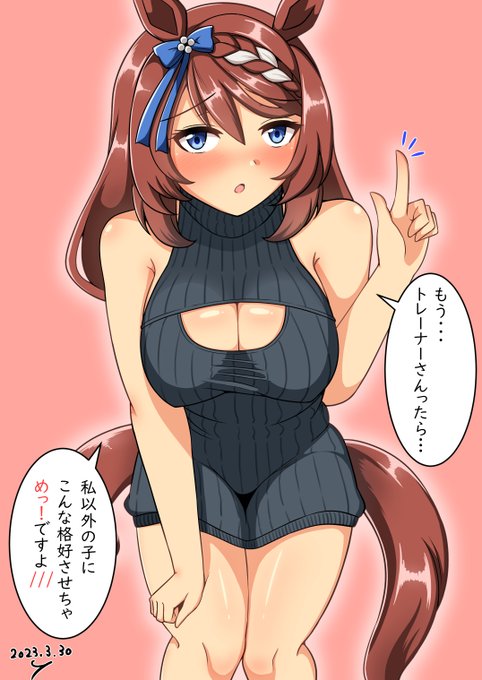Oh...yes, sir...mummy.
#スーパークリーク
#ウマ娘 