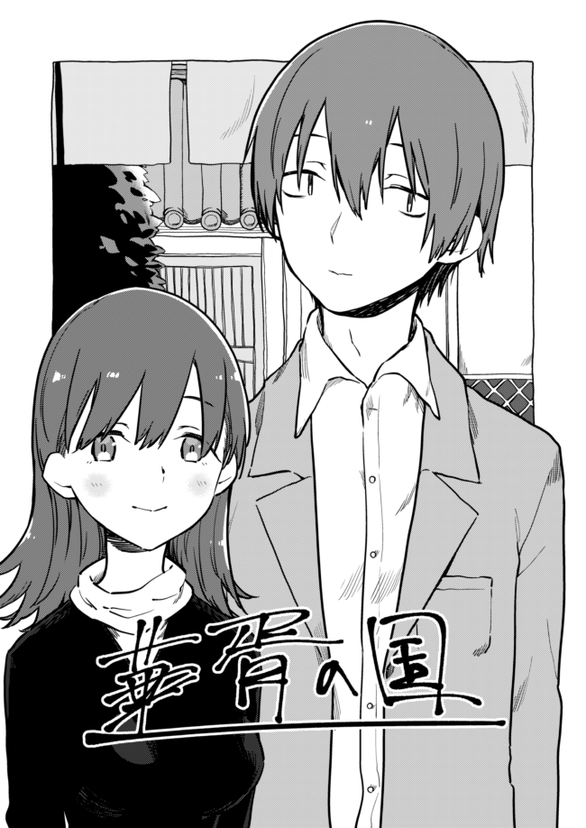 艦これ 大井漫画 華胥の国1 