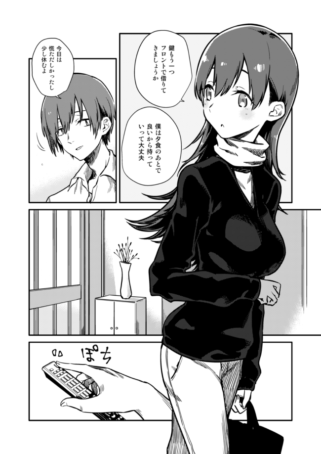艦これ 大井漫画 華胥の国1 