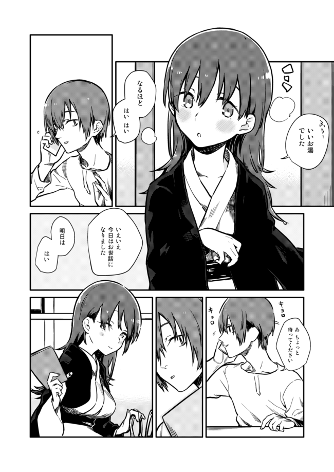 艦これ 大井漫画 華胥の国2(終) 