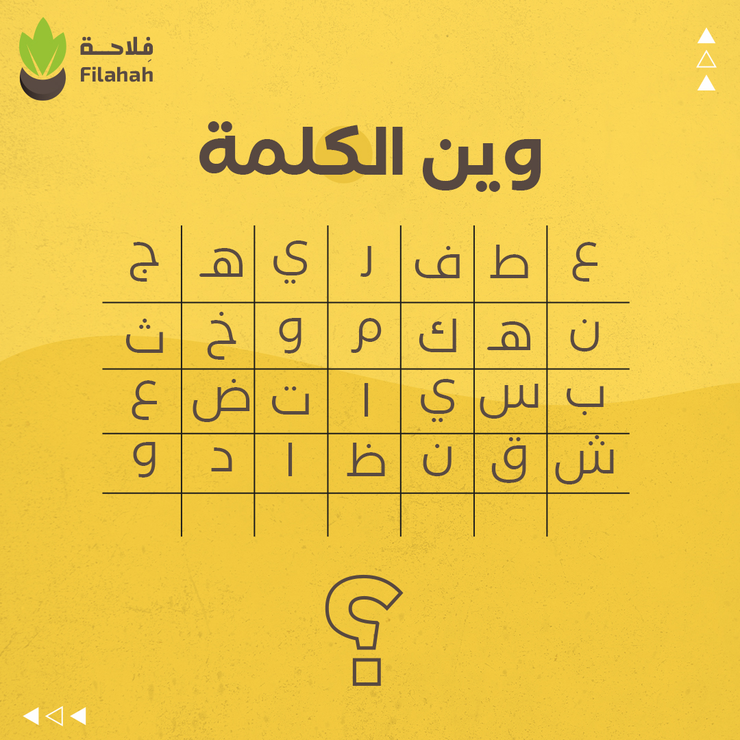 filahah's tweet photo. موجود اسم فاكهتين بالصفحة👀 إذا عرفتها اكتبها ✌️ ومنشن خويك يشغل مخه معنا 💕✌️🤔
#فلاحة من الفلاح وأنت مرتاح.
حمّل التطبيق واطلب. https://t.co/GIkB9gZ7TK
