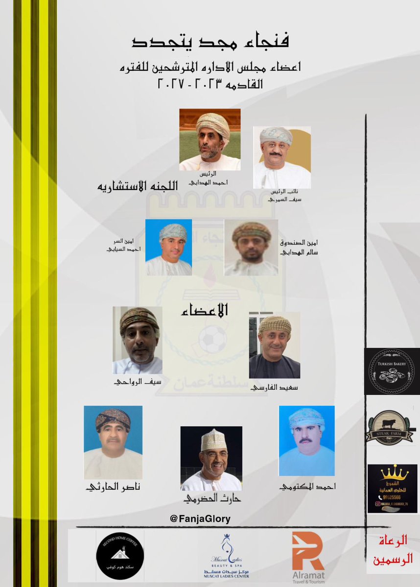 نود افادتكم بأن موعد انتخابات مجلس ادارة نادي فنجاء للفترة ٢٠٢٣-٢٠٢٧ سيكون يوم الجمعه القادم الموافق 31/3/2023 في قاعة السلام السيح الأحمر في الساعه التاسعه مساء. عليه نطلب من اعضاء الجمعية العمومية الدعم والتصويت لاعضاء مجلس إدارة نادي فنجاء الذي يضم التالية اسماءهم:
#فنجا