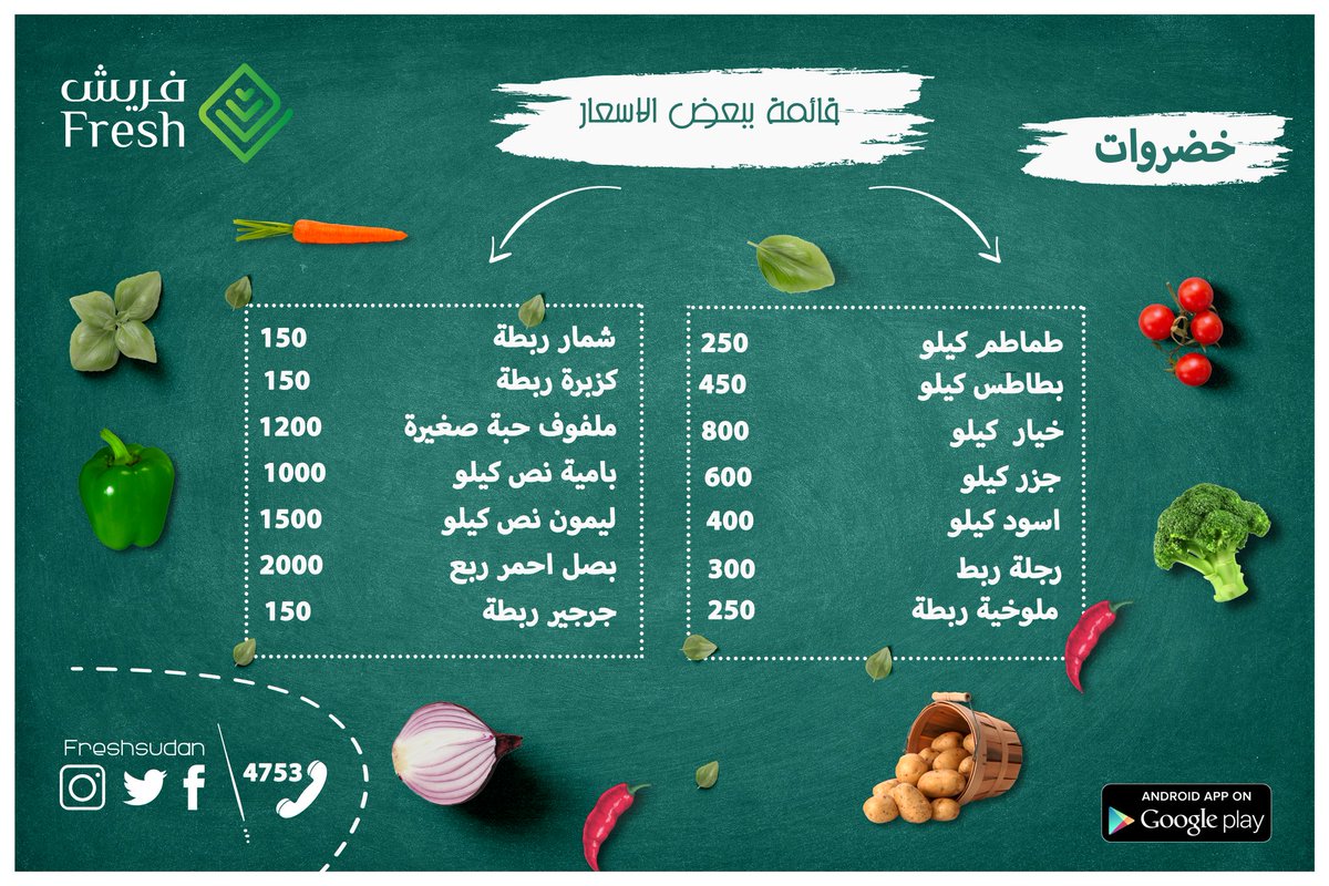 freshsudan's tweet photo. ⭕️ تذكير
⭕️بكرة الخميس اخر توصيل في الاسبوع⭕️ https://t.co/c3OLjFeaQb