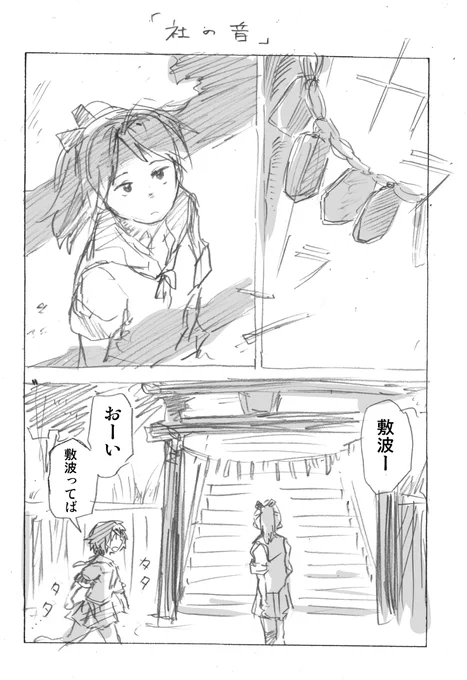 なんか短い話を描いていた。
海の神様を奉る神社。 