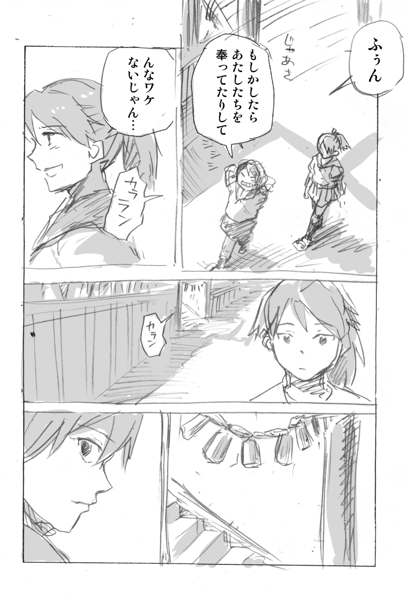 なんか短い話を描いていた。
海の神様を奉る神社。 