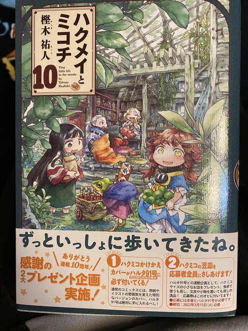 久々にマンガ読むなぁー少し読んだら寝よう🐺ハクメイとミコチ 