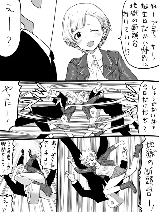 地獄の断頭台かけたら偶然神威の断頭台になるお誕生日のり子 