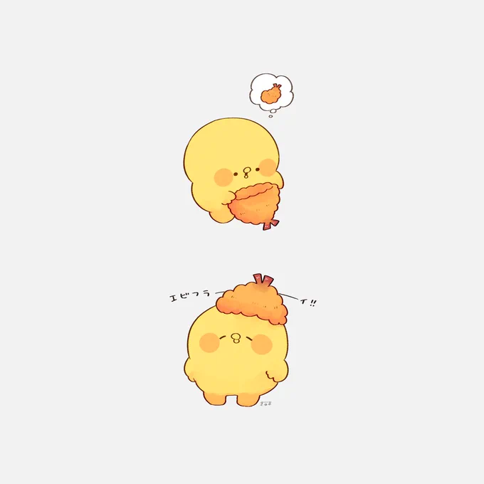 エビフラーイ!!#きみピヨ 