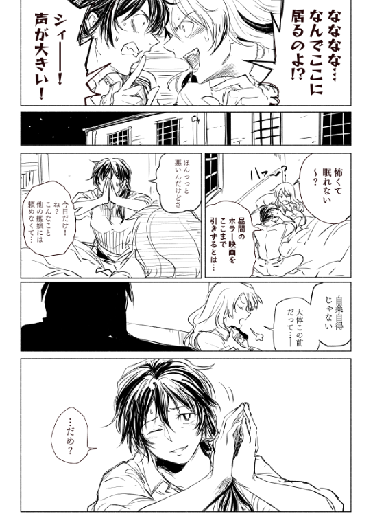 昼間のホラー映画を引きずり艦娘のお布団にこっそり忍び込んでたどうしようもない提督(この前のページがなぜか作業終わってなかった) 