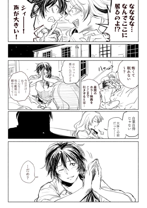 昼間のホラー映画を引きずり艦娘のお布団にこっそり忍び込んでたどうしようもない提督(この前のページがなぜか作業終わってなかった) 