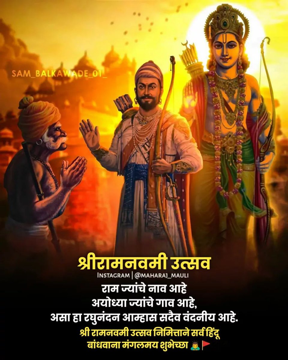 जय श्री राम