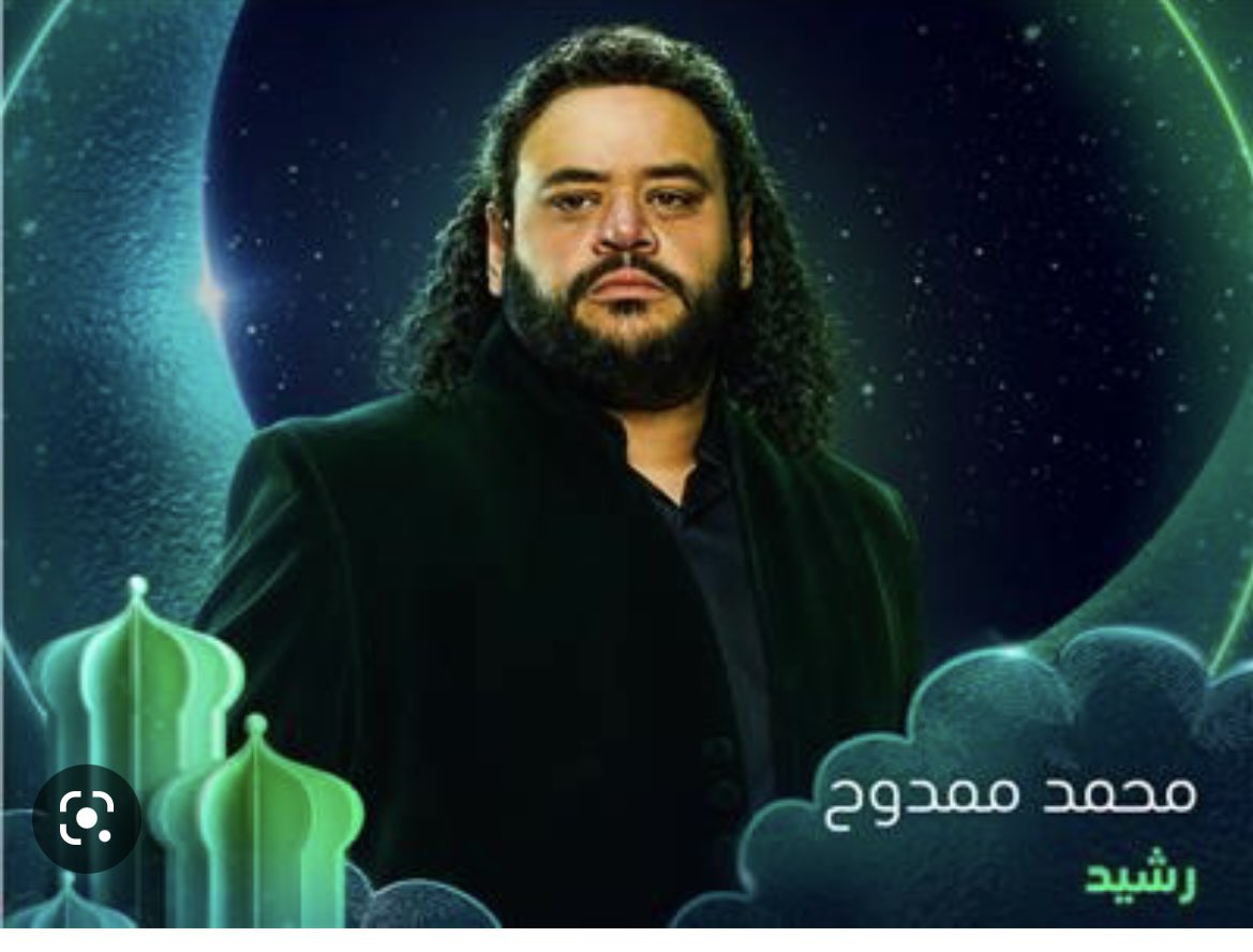 Angham's tweet image. #رشيد الرائع النجم الموهوب #محمد_ممدوح  مش لاقيه كلام يوصف جمال ادائك 👏🏻👏🏻👏🏻♥️بحبك من قلبي