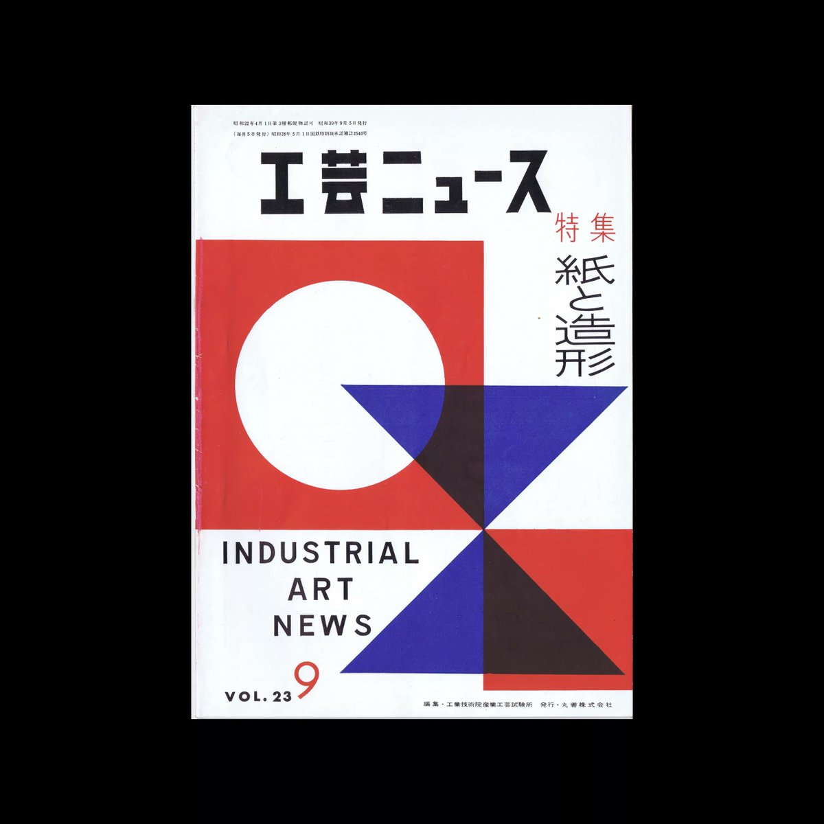 Industrial Art News – Vol. 23, No. 9, September 1959. Cover design by Kou Shinagawa
designreviewed.com/artefacts/indu… #graphicdesign #japanesedesign