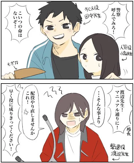 腑に落ちない不審者対応訓練 