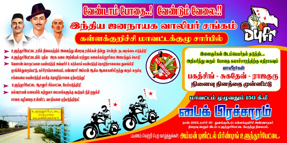 DKallakurichi's tweet photo. மாவட்டத்தில் அதிகரித்து வரும் போதை கலாச்சாரத்திற்கு எதிராக
  மாவீரர்கள் #பகத்சிங் #ராஜகுரு #சுகதேவ் நினைவு தினத்தை முன்னிட்டு மார்ச் 30 தேதி  மாவட்டம் முழுவதும் 150 கிலோமீட்டர் இருசக்கர வாகன பிரச்சாரம்.

#வேண்டாம்_போதை
#வேண்டும்_வேலை https://t.co/1drwRCwruP