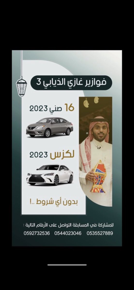 يارب  #فوازير_غازي_الذيابي4