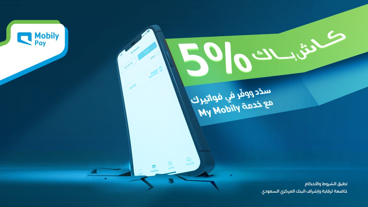 Mobily Pay tweet media