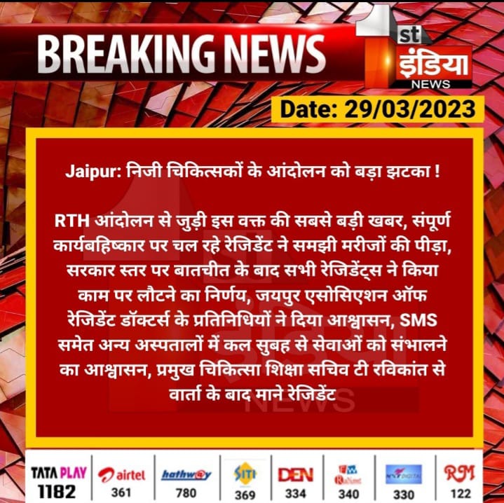 dr_khetani's tweet photo. RTH के विरुद्ध चिकित्सक,रेजिडेंट डॉक्टर्स व स्वास्थ्यकर्मियों का आंदोलन निरंतर गति पकड़ रहा है..पर सरकार चिकित्सकों की दिक्कतें दूर करने की बजाय,बार-बार मीडिया द्वारा अफवाहें उड़ाकर इस हड़ताल को खंडित करना चाहती है।
साथियों से निवेदन है अफवाहों पर ध्यान न दें..डटे रहें।
#NoToRTH https://t.co/EvX7ceutKD