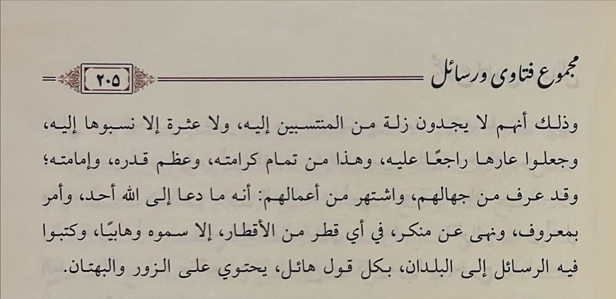 sakrantamem's tweet photo. • في الصَّميم 👍:
الشيخ العلامة إسحاق بن عبدالرحمن بن حسن آل الشيخ ت ١٣١٩هـ يُخبرك بكل اختصار حقيقة من هم أعداءٌ للشيخ الإمام المجدد محمد بن عبدالوهاب ودعوته.. ولِمَ سلطوا ألسنتهم وأقلامهم عليه ودعوته والمتمسكين بها 👇 https://t.co/1KCS3oWu21