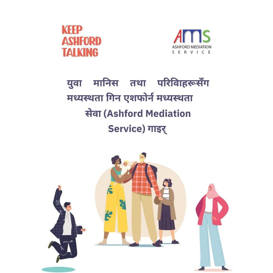 ams_mediation's tweet photo. Download ‘The Ashford Mediation Service Guide to Mediation with Young People and Families’ in English, Nepalese, Hindi, and Polish language versions. Find out more about our free guide at https://t.co/qR1nkIWRz4 #AshfordMediationService #MediationService #KeepAshfordTalking https://t.co/j5evUMRrmL