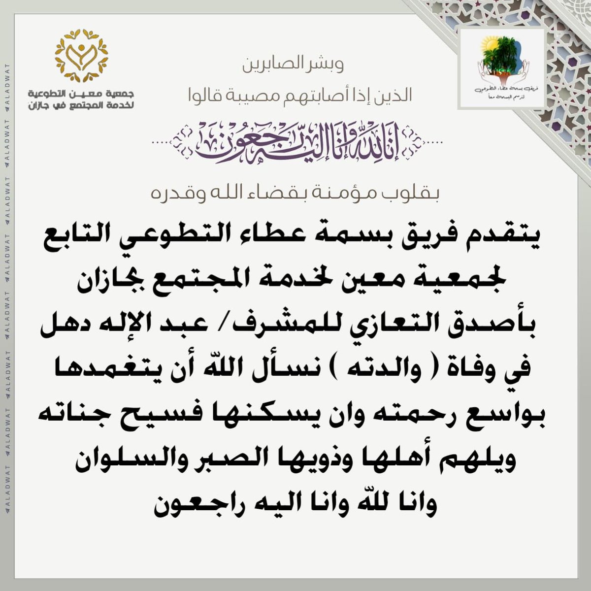 فريق بسمة عطاء (@1basmaataateam) on Twitter photo 