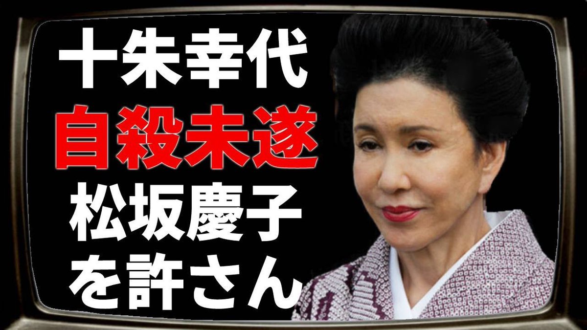 十朱幸代 西城秀樹 結婚