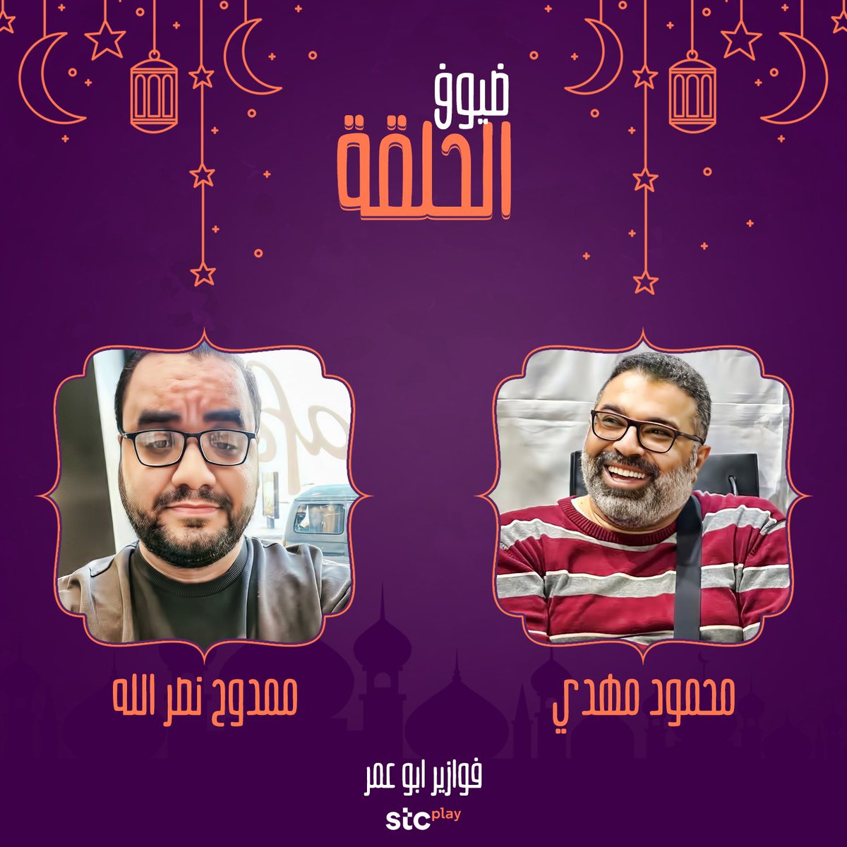Bo3omar22's tweet photo. ديررررربي الفوازير وصل
عراب الفوازير للمرة الرابعة ❤️‍🔥
ولاول مرة الدووووك ❤️‍🔥

عطونا اسئلكم و فوازيركم الخالية من القمبري و لكماته 😂 عشان محمود لا يجلدنا 🏃🏻‍♂️ على
#فوازير4_ابوعمر8 

لا تنسوا برضوا تشاركوا باسئلتكم بتطبيق
@stcplay على حسابي للجوائز القيمة سوني ٥ و الايفون 14 🤩

https://t.co/rKY0rLd8JX…