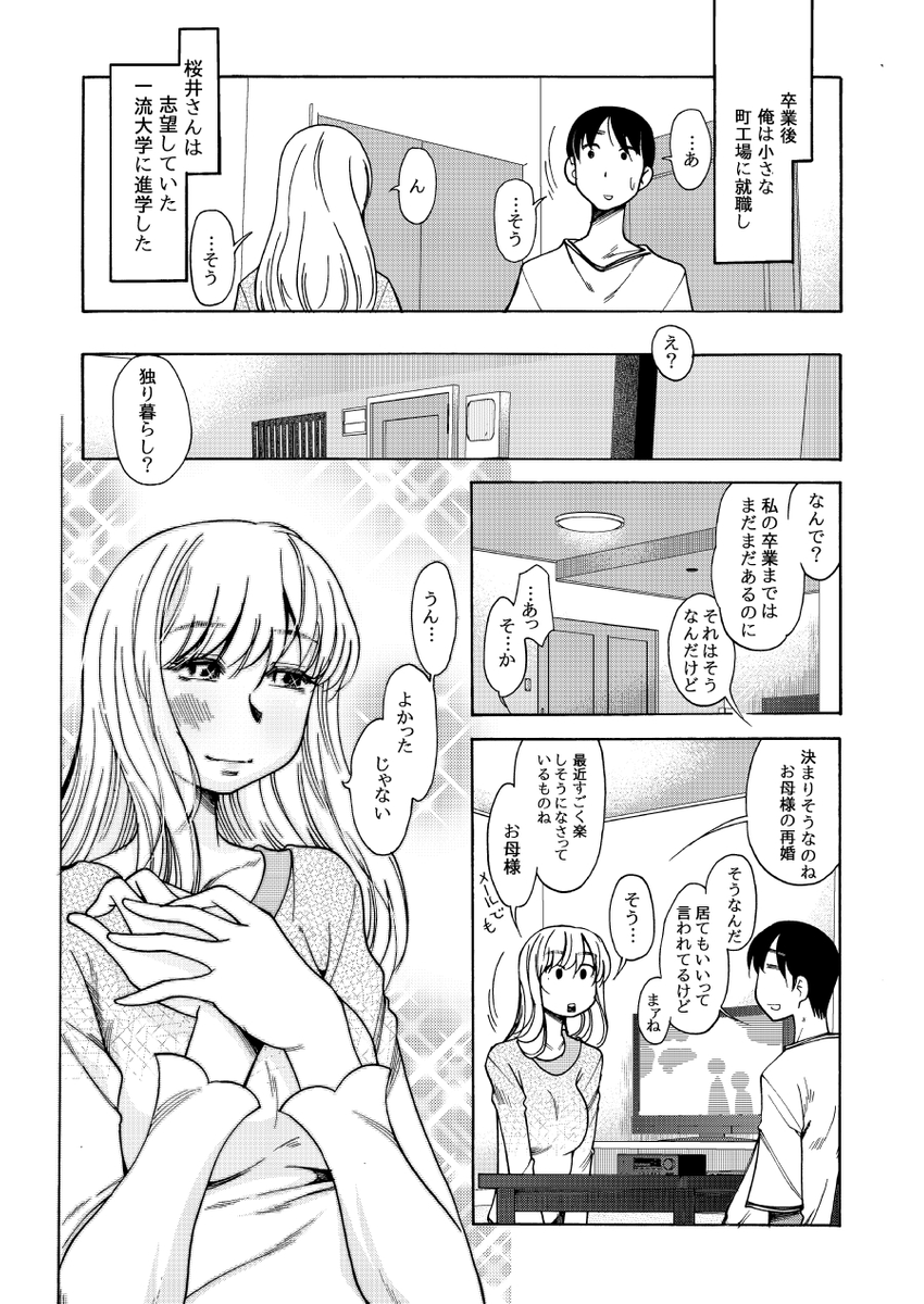 優等生と仲良くなる漫画
「RT/♥」をタップして拡散にご協力ください! (1/3) 