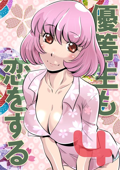 優等生と仲良くなる漫画
「RT/♥」をタップして拡散にご協力ください! (1/3) 