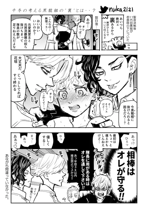 アニメ35話ネタ
千☃️が黒🐲のこと「100%裏があんな…」って言ってたので、どんな裏だと思ってたのか考えてみた 