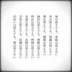 家は買えても家庭は買えない!忘れてはいけない人生の教訓!