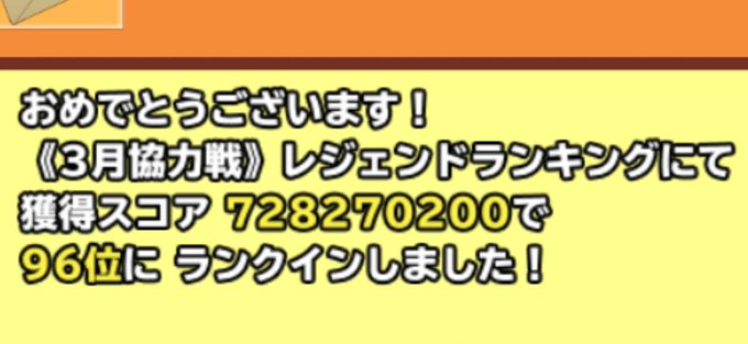 協力戦おつかれさまでした！今回も強大な救援の数々ありがとうございました！おかげさまで影元とも目標クリア、Ｌ１００にねじ込