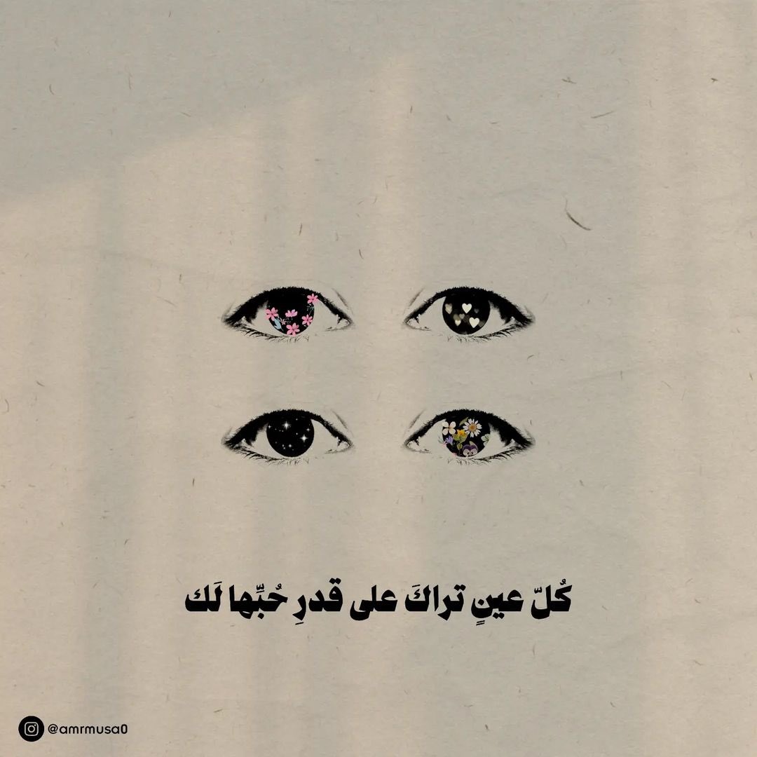 cai_mockingbird's tweet photo. تذكّر أن/

كُل عين تراك على قدر حُبها لك!

Design by: amrmusa0 https://t.co/9lfGuX0W1B