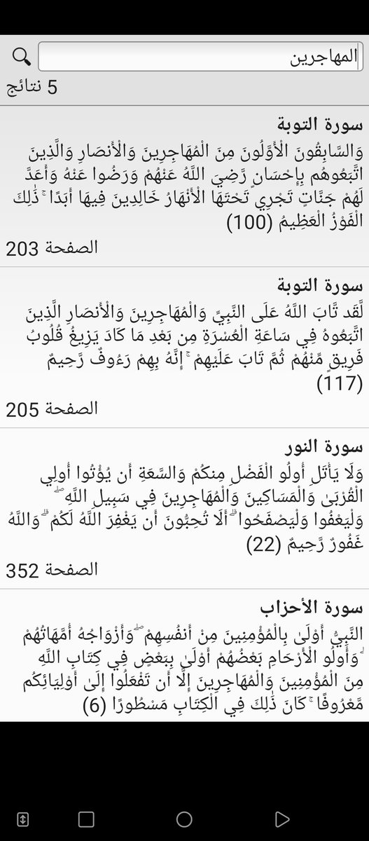 يا انصارالله وين انتم من هاذي الايات وين انتم من المهاجرين  احنا جالسين نبهذل ومشردين بين الجوع والفقر تعبنا متابع من عند ابو فلان لاعند ابواحمد حطبه حاربونا حتى من الزكاه انا مهاجر ومجاهد لي اكثر من خمس سنوات وبه مثلي اكثر من خمس مائه فرد وبه من هاجر من قبل 7سنوات
