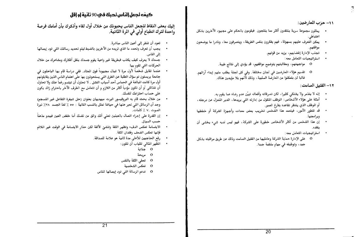 leadership_1st's tweet photo. 📍كيف تنجح "بصفتك مدير" في التعامل مع ١٢ شخصية من الموظفين اصحاب الطباع الصعبة في بيئة العمل؟

الاجابة في الصور✅️

#فن_القيادة https://t.co/ciDdS9cmVs