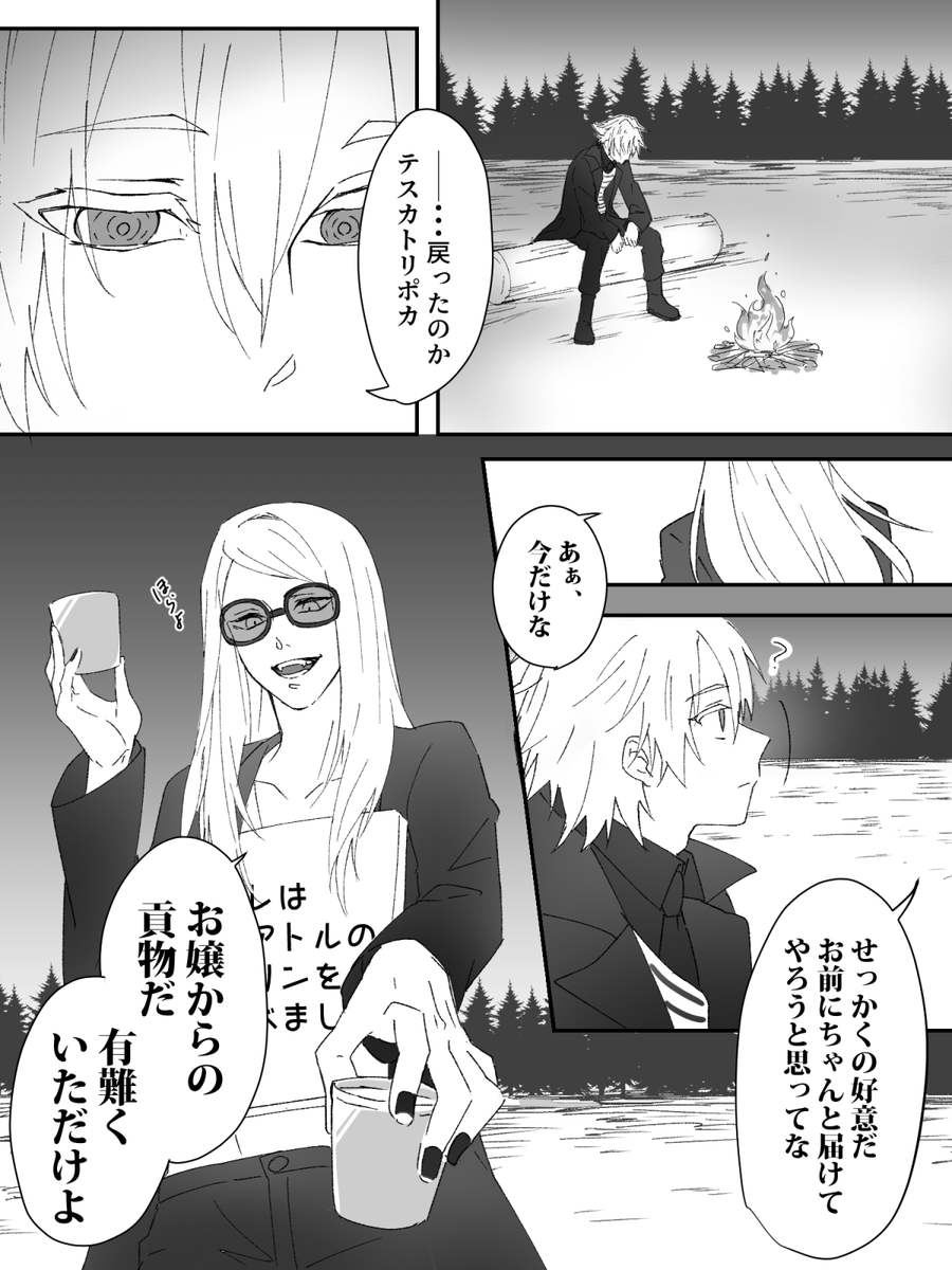 ケツァ姉と喧嘩したりデイビットくんとプリン食べたりするポカニキ漫画 