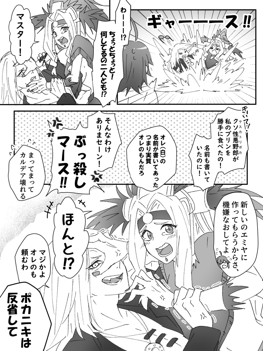 ケツァ姉と喧嘩したりデイビットくんとプリン食べたりするポカニキ漫画 