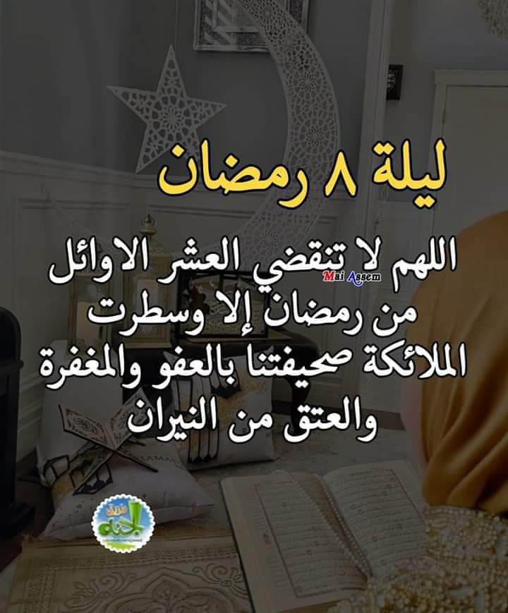 اللهم اعنا علي ذكرك و شكرك وحسن عبادتك يارب العالمين